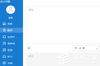 今天说说金山词霸怎么设置中日翻译