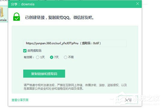 360安全云盘怎么将文件我来教你给好友?360安全云盘将文件我来教你给好友的方法