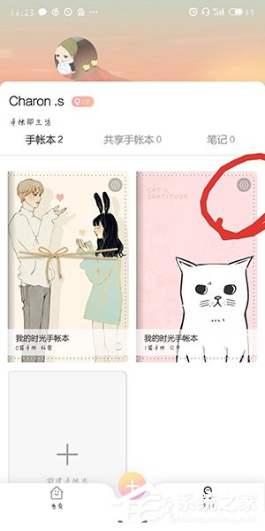 小编分享时光手账怎么删除模板