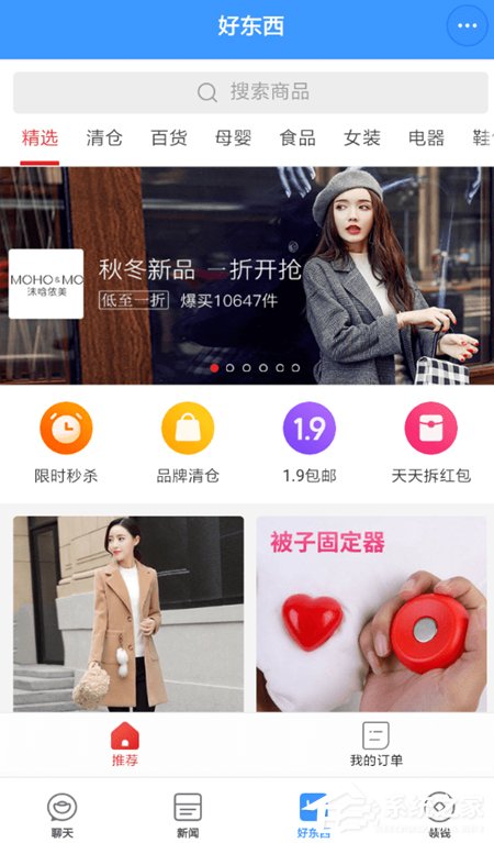 我来教你如何在聊天宝中进行购物