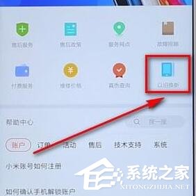 小编教你小米商城以旧换新的入口在哪里