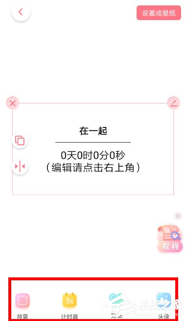 小精灵美化怎么设置计时壁纸?小精灵美化设置计时壁纸的方法