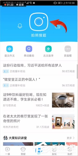 作业帮如何使用拍照搜题功能?作业帮使用拍照搜题功能的方法