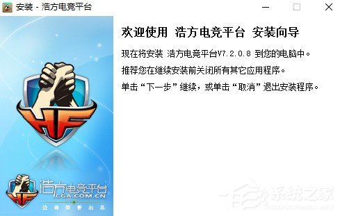 小编分享浩方电竞平台怎么安装