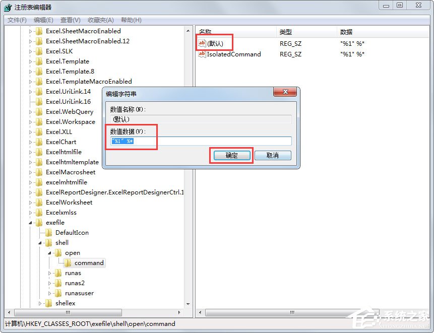 Win7 exe文件打不开怎么办?Win7 exe文件打不开的解决方法