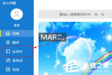 小编教你金山词霸2016怎么添加专业词典