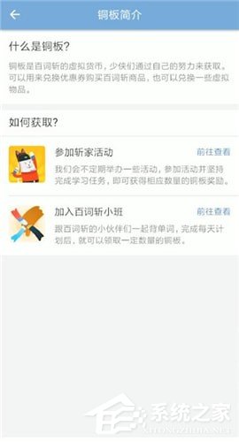 百词斩app怎么获取铜板?百词斩app获取铜板的方法