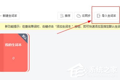 金山词霸2016怎么添加专业词典?金山词霸2016添加专业词典的方法