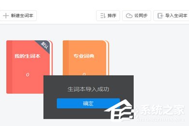 金山词霸2016怎么添加专业词典?金山词霸2016添加专业词典的方法