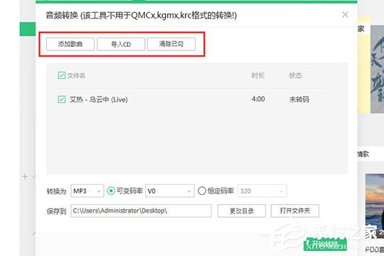 QQ音乐音频转码怎么设置?QQ音乐音频转码设置的方法