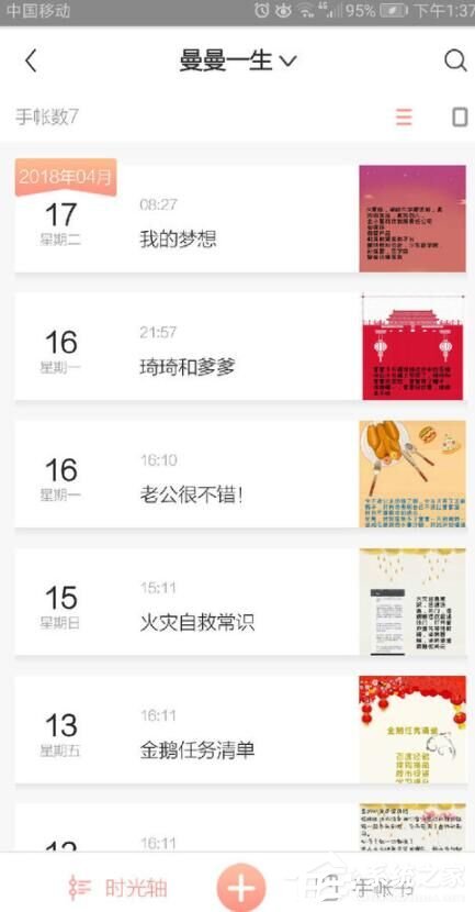 时光手账怎么添加文本?时光手账添加文本的方法