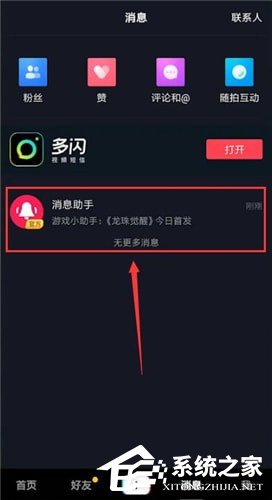 关于如何进入抖音中的抖音游戏