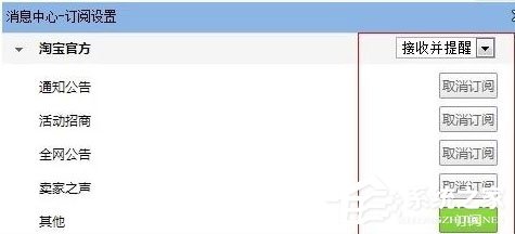 千牛中怎么取消消息提醒?千牛中取消消息提醒的方法