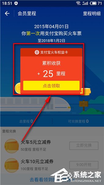 支付宝怎么领取火车立减券?支付宝领取火车立减券的方法