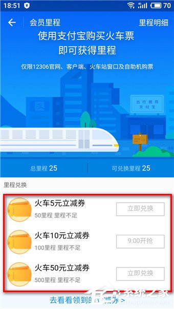 支付宝怎么领取火车立减券?支付宝领取火车立减券的方法