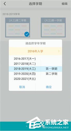 超级课程表怎么更改学期?超级课程表更改学期的方法