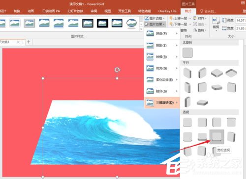 PPT怎么制作出透视风格封面?PPT制作出透视风格封面的方法