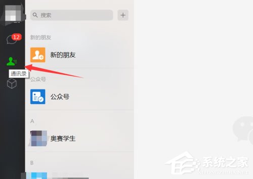 微信中怎么查询别人有无删除自己?微信中查询别人有无删除自己的方法