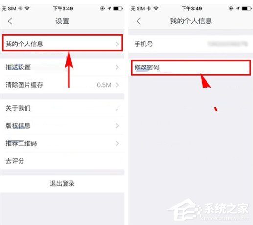 掌上链家怎么更改密码?掌上链家更改密码的方法