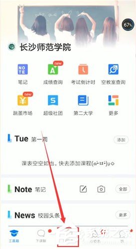 小编分享超级课程表怎么删除课程表