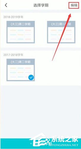 超级课程表怎么删除课程表?超级课程表删除课程表的方法
