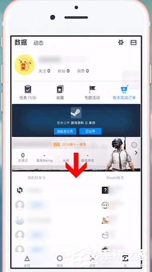 小编教你小黑盒APP怎么查看别人战绩