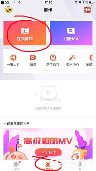 我来教你小影怎么制作出转场特效