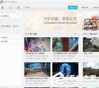 今天分享萤石云视频怎么使用