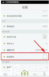 麦库记事怎么开启夜间模式?麦库记事开启夜间模式的方法