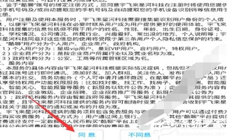 今天说说酷聊app怎么进行注册