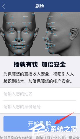 视吧怎么进行刷脸认证?视吧进行刷脸认证的方法