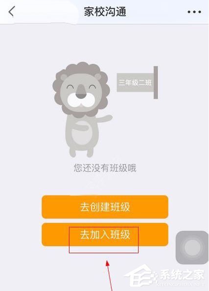 世纪守护app怎么加入班级?世纪守护app加入班级的方法