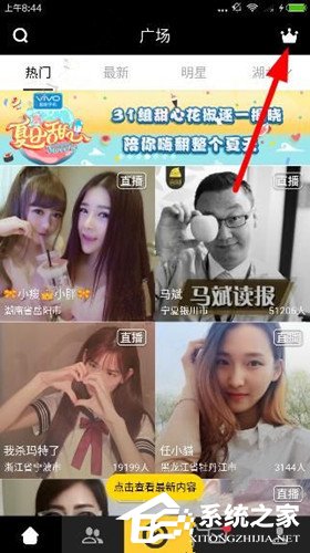 今天分享花椒直播app怎么查看礼物排行榜