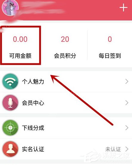 小编分享微笑直播app怎么充值会员