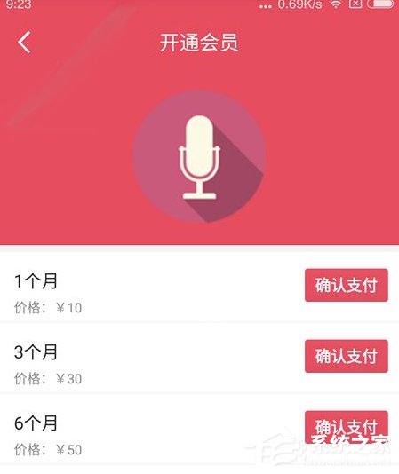 微笑直播app怎么充值会员?微笑直播app充值会员的方法