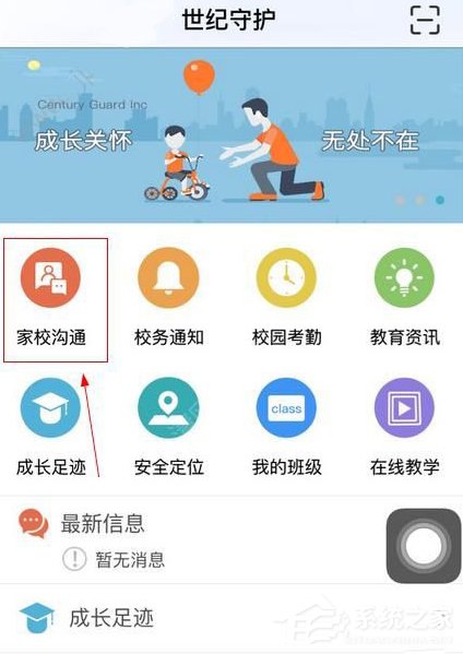 我来教你世纪守护APP怎么查成绩（守护APP怎么隐藏）