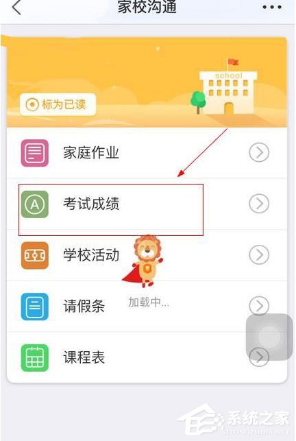 世纪守护APP怎么查成绩?世纪守护APP查成绩的方法