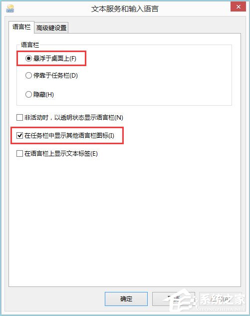 Win8如何显示语言栏?Win8显示语言栏的方法