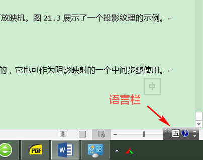 Win8如何显示语言栏?Win8显示语言栏的方法