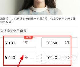 明星空间中怎么将会员粉丝开通?明星空间中将会员粉丝开通的方法