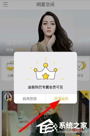 今天分享明星空间中会员是怎么收费的