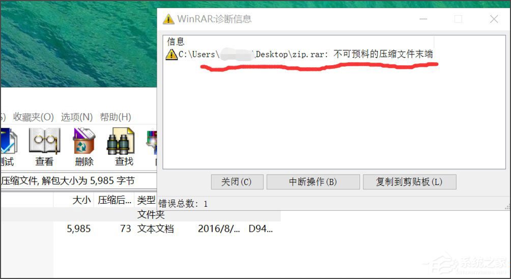 Win8压缩文件损坏怎么办?Win8压缩文件损坏的解决方法
