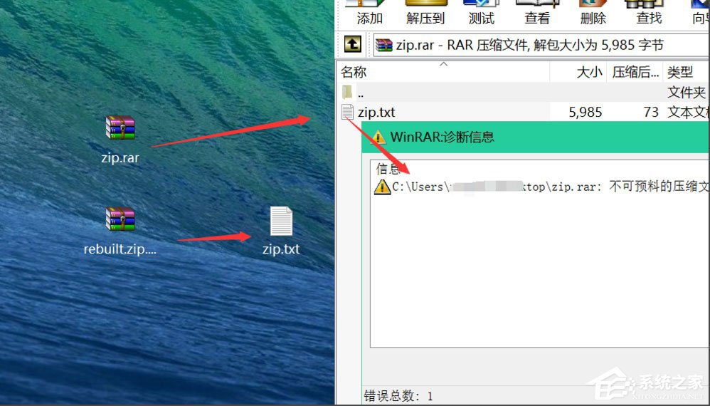 Win8压缩文件损坏怎么办?Win8压缩文件损坏的解决方法