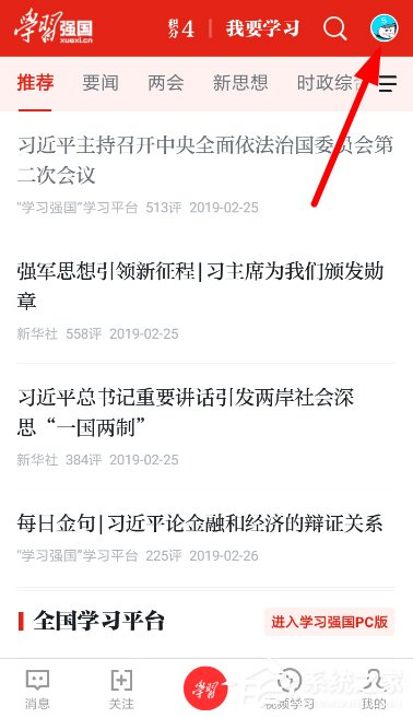 今天分享学习强国怎么进行实名认证