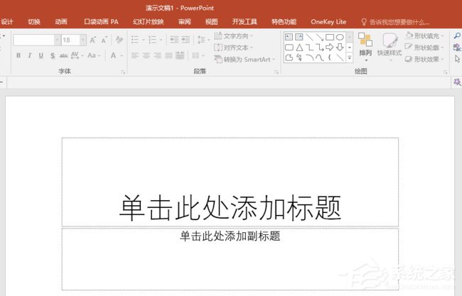 小编分享ppt表格单元格怎么实现凹凸效果