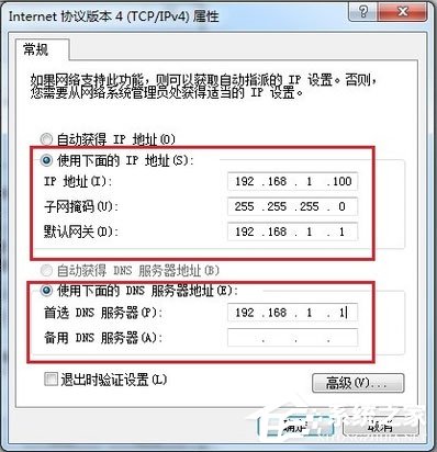 Win7电脑静态ip怎么设置？Win7电脑设置静态ip的方法