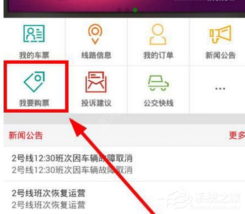 今天分享泾渭快线app中怎么0元购票
