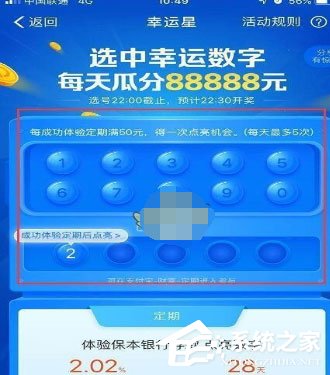 我来教你支付宝中怎么玩点亮幸运数字