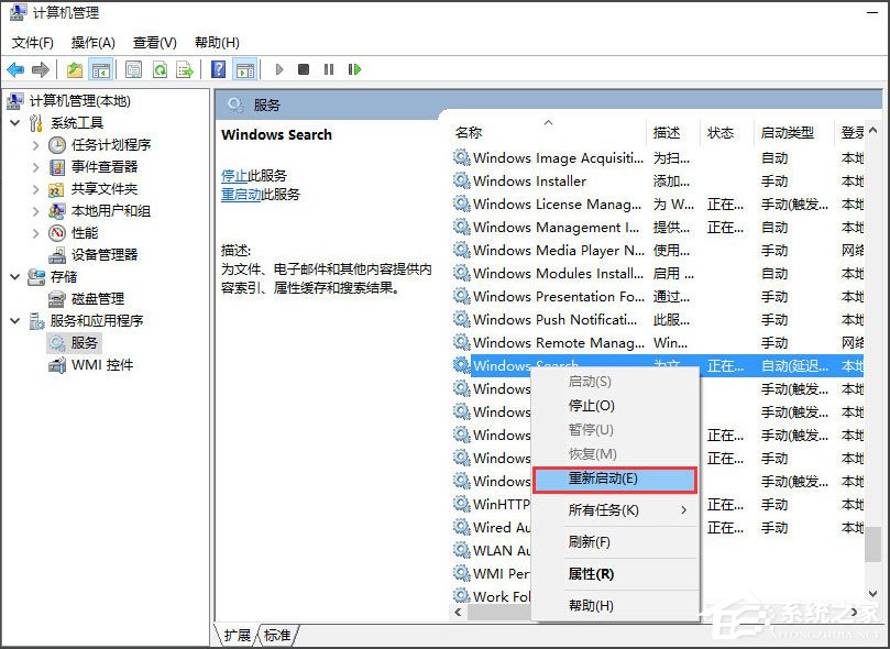 Win10电脑搜索功能不能用怎么办?