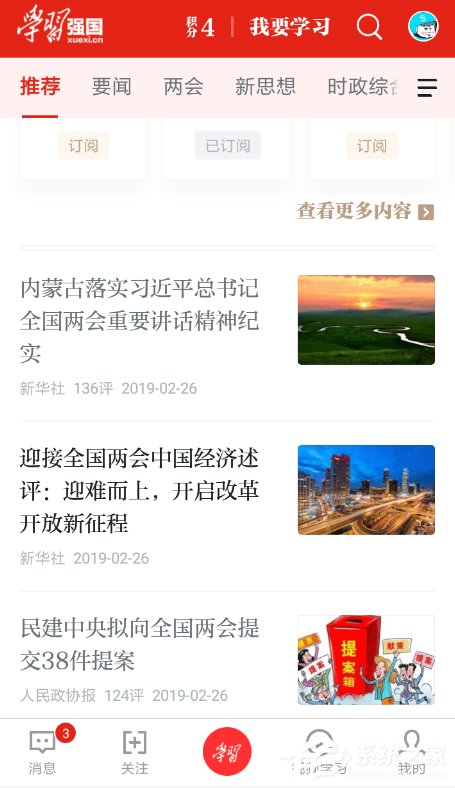 我来教你学习强国怎么赚取积分